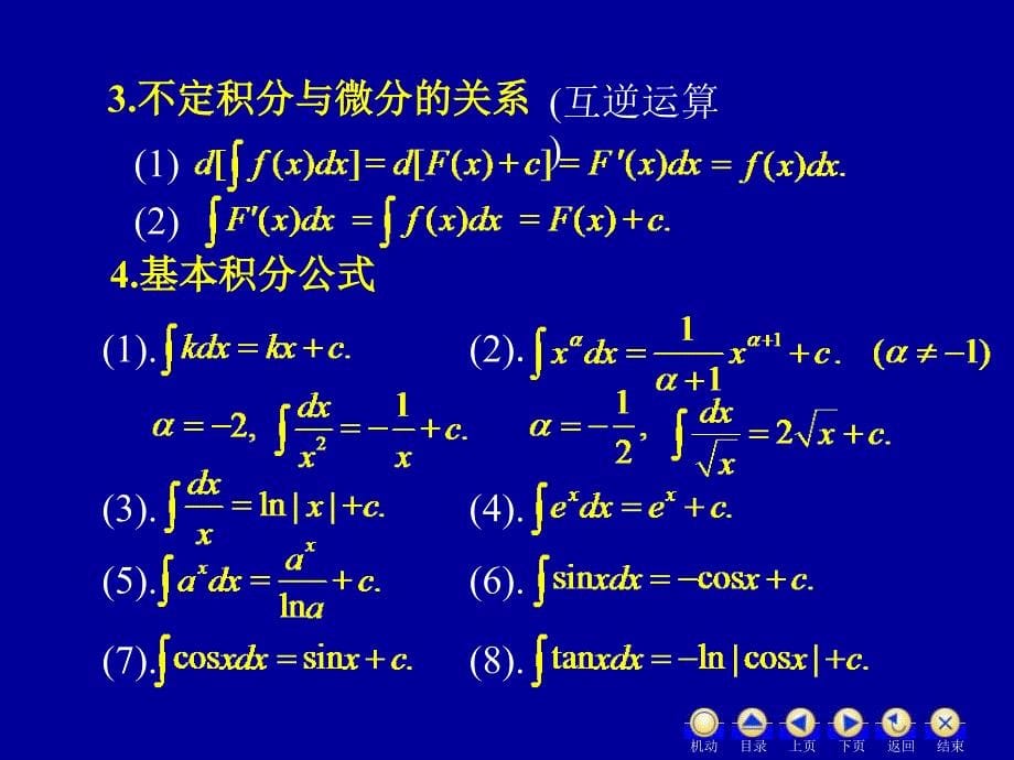 D25一元函数积分学一(27p)_第5页