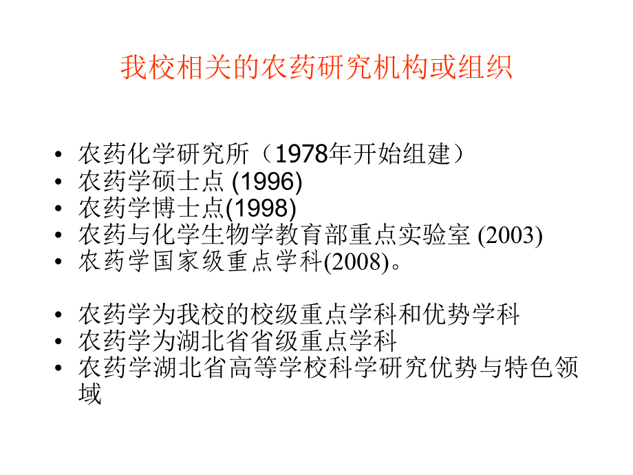 农药化学绪论课件_第4页