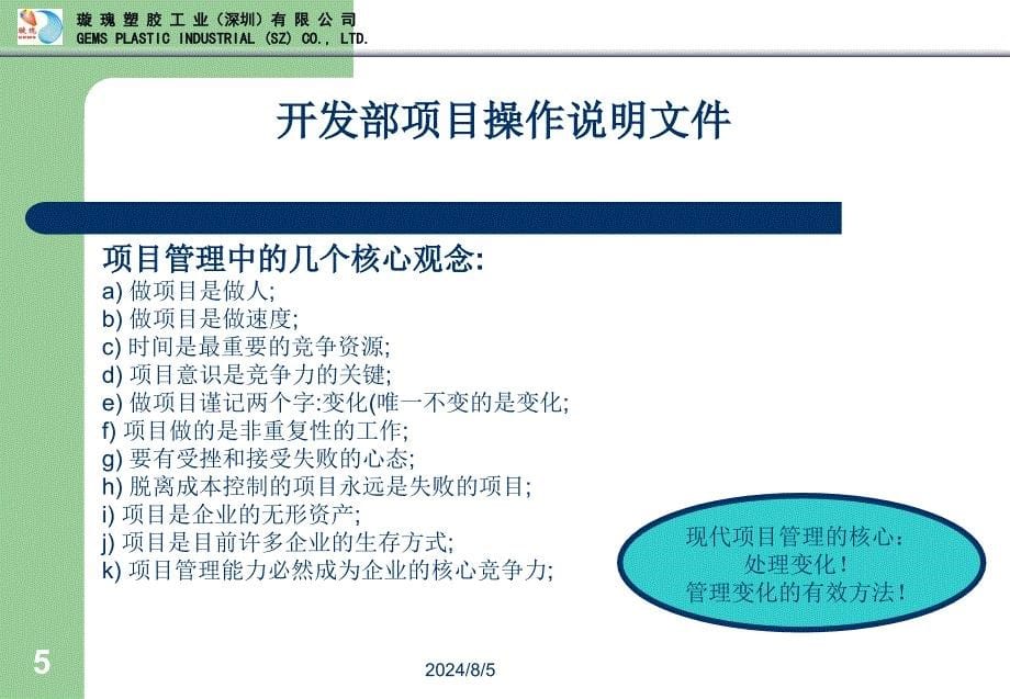 手机模具厂项目操作说明文件_第5页