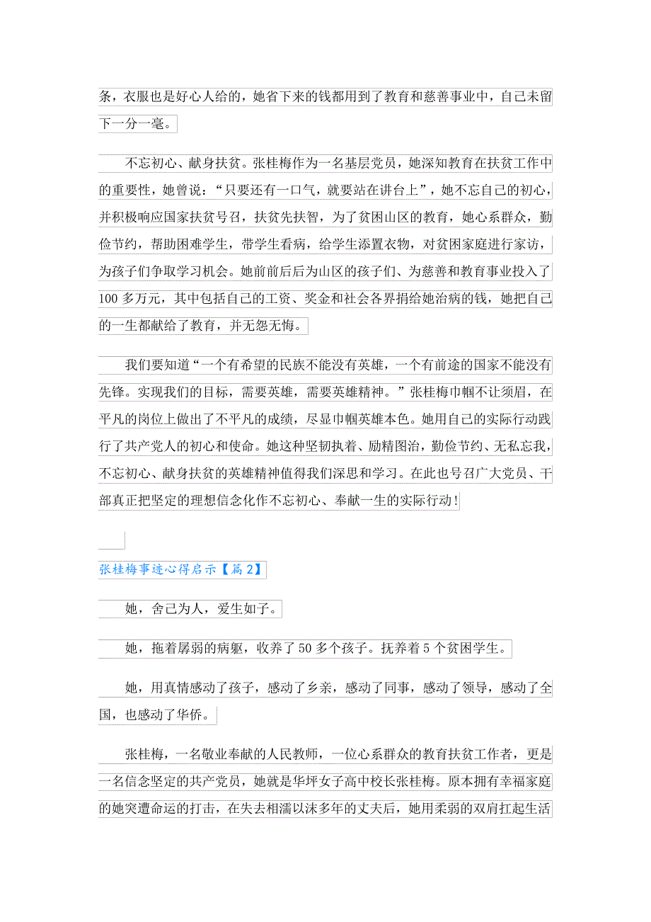 张桂梅事迹心得启示范文7篇23722_第2页