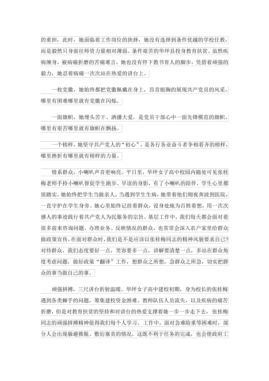 张桂梅事迹心得启示范文7篇23722_第3页