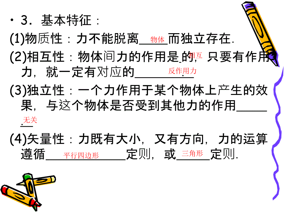 第七次课重力弹力_第4页