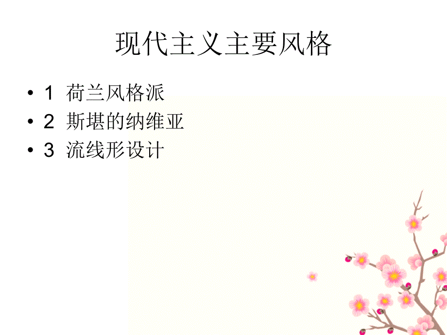 现代主义与后现代主义_第3页