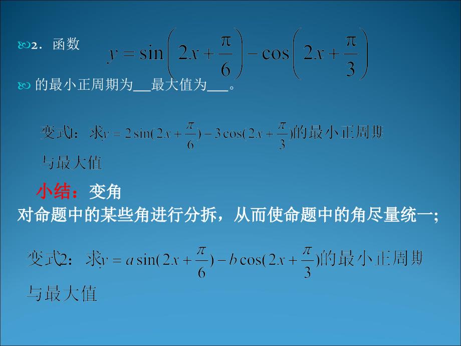 三角数的恒等变形和求值_第4页