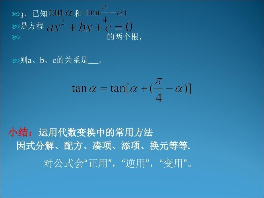 三角数的恒等变形和求值_第5页