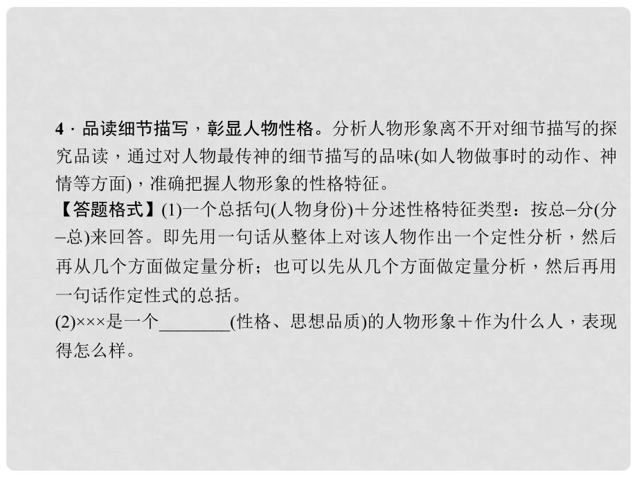 中考语文总复习 第3部分 现代文阅读 第二讲 专题四 人物与写作手法课件_第4页