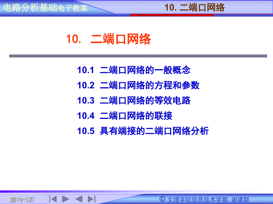 《端口网络》PPT课件_第3页