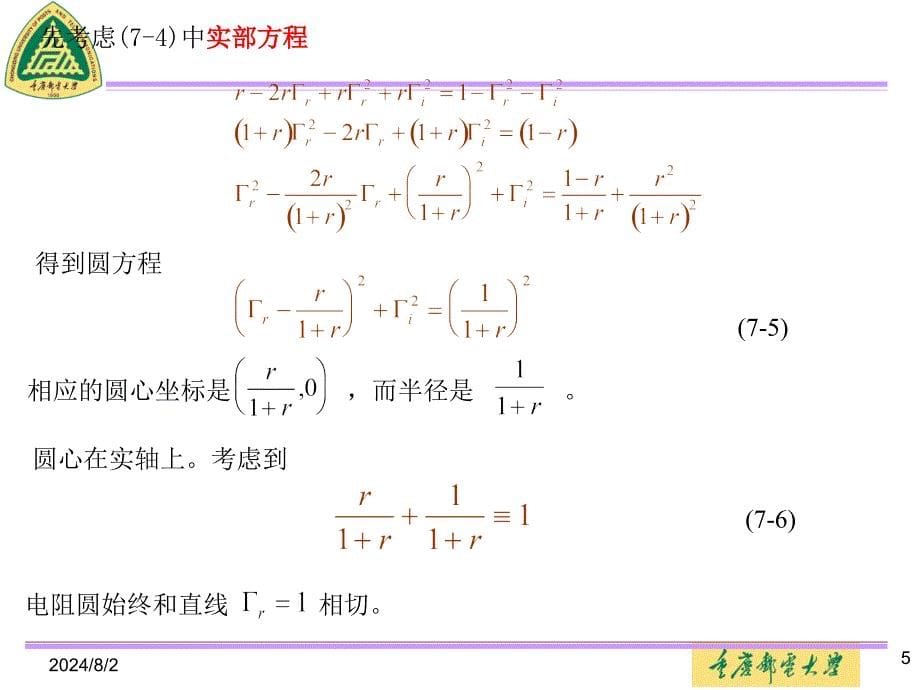 第二章传输线理论2-Smith圆图课件_第5页