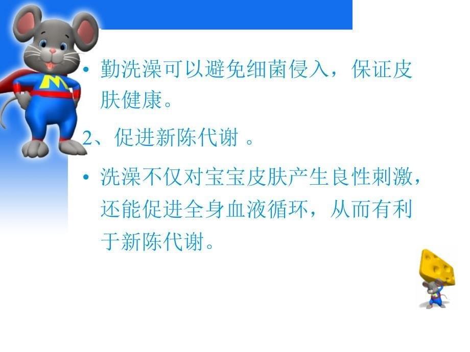 婴儿洗澡全过程_第5页