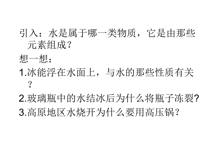 人教版九年级化学水的组成_第2页