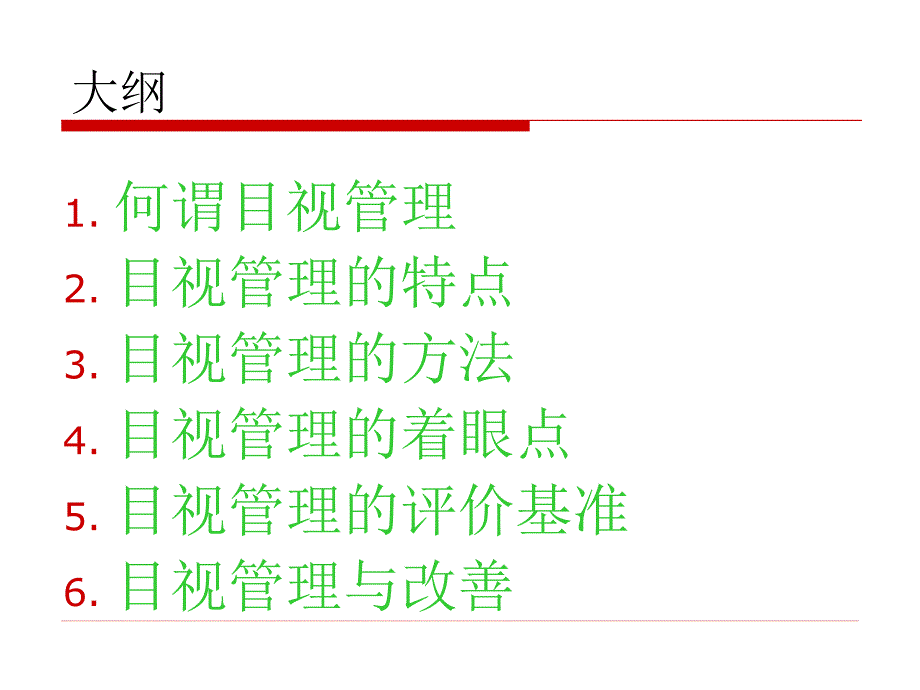 目视管理与应用_第2页