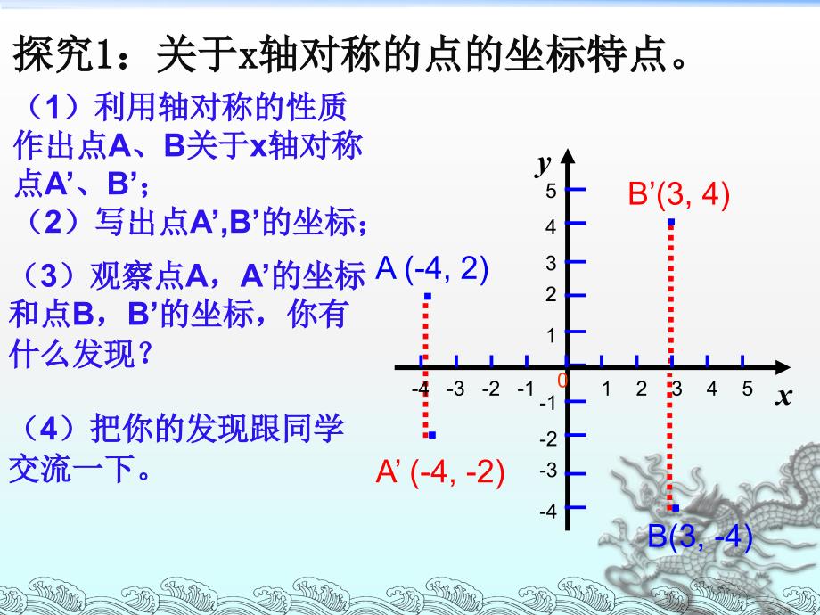 3.3用坐标表示一次平移2_第3页