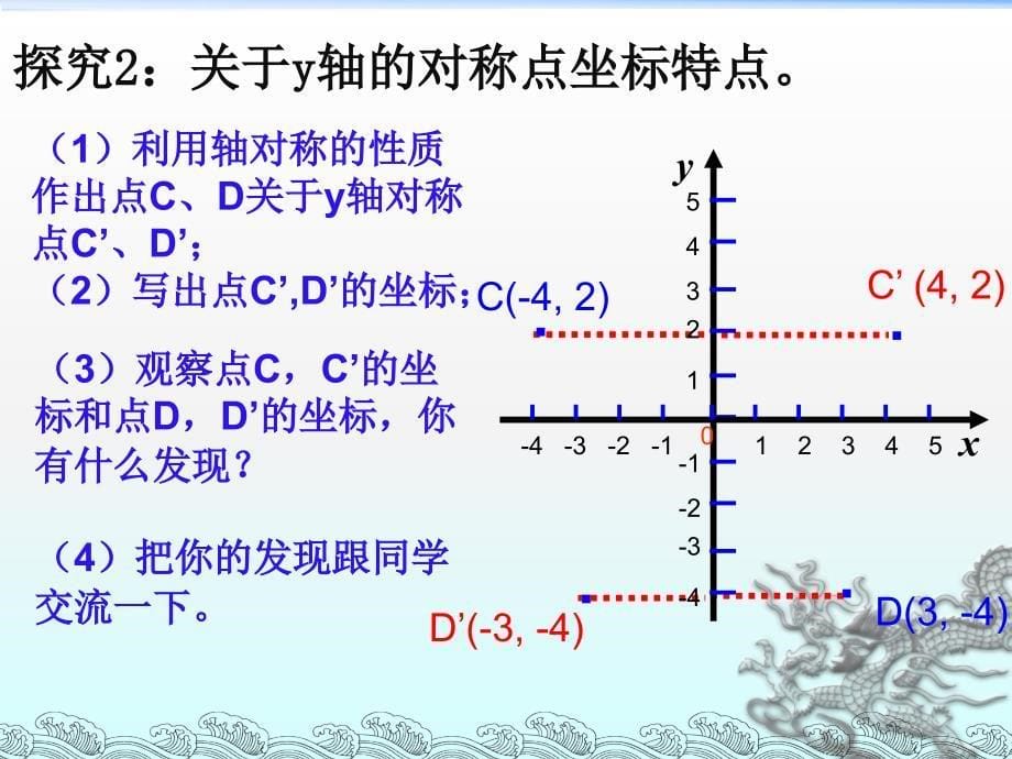 3.3用坐标表示一次平移2_第5页