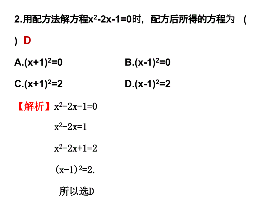 一元二次方程复习课件_第3页