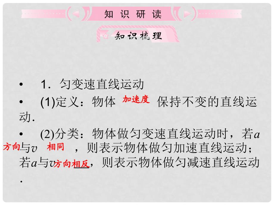 高考物理二轮专题突破 匀变速运动规律及其应用课件 鲁科版_第2页