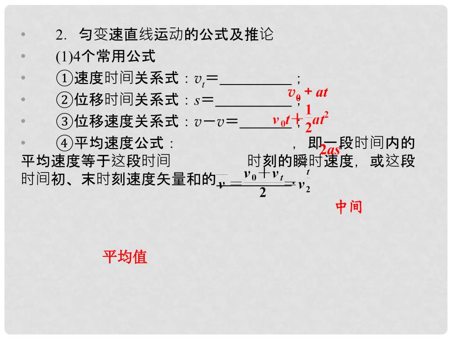 高考物理二轮专题突破 匀变速运动规律及其应用课件 鲁科版_第3页