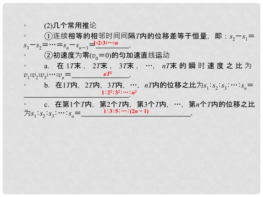 高考物理二轮专题突破 匀变速运动规律及其应用课件 鲁科版_第4页