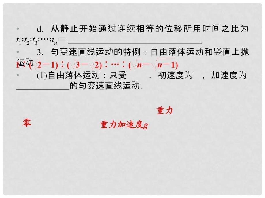 高考物理二轮专题突破 匀变速运动规律及其应用课件 鲁科版_第5页