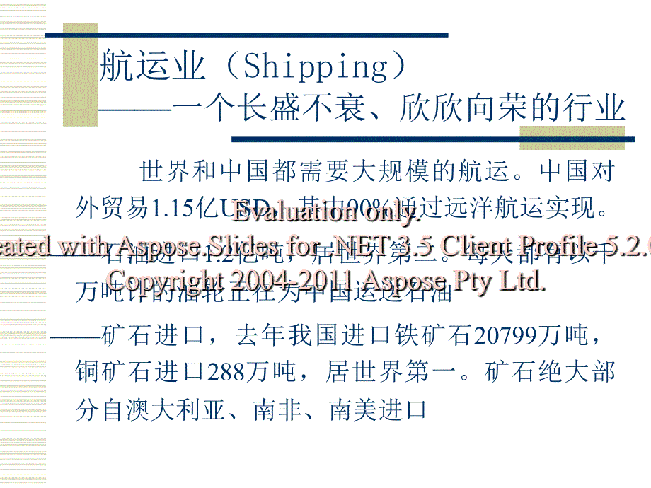 船舶动力装置的史历及未来发展.ppt_第3页