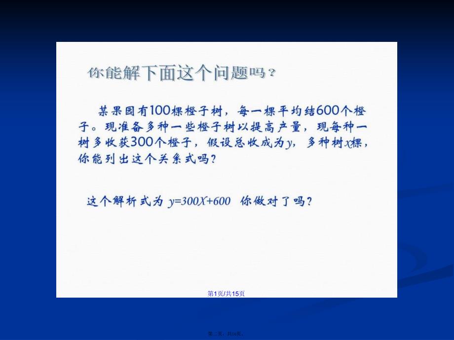 二次函数所描述的关系上学期北师大图文学习教案_第2页