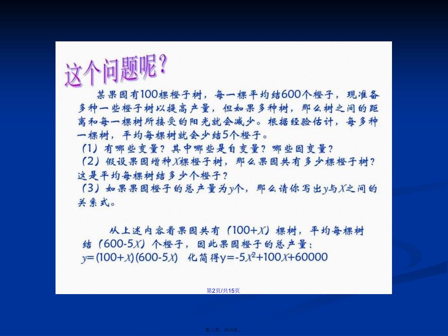 二次函数所描述的关系上学期北师大图文学习教案_第3页