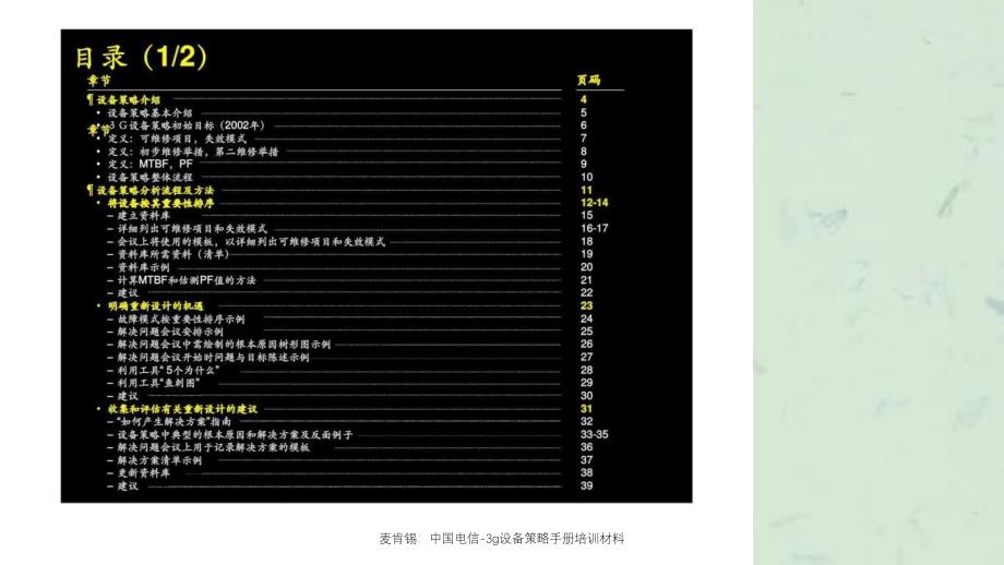 麦肯锡中国电信3g设备策略手册培训材料_第3页