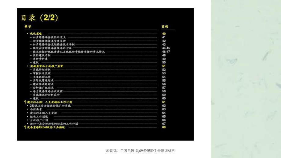 麦肯锡中国电信3g设备策略手册培训材料_第4页