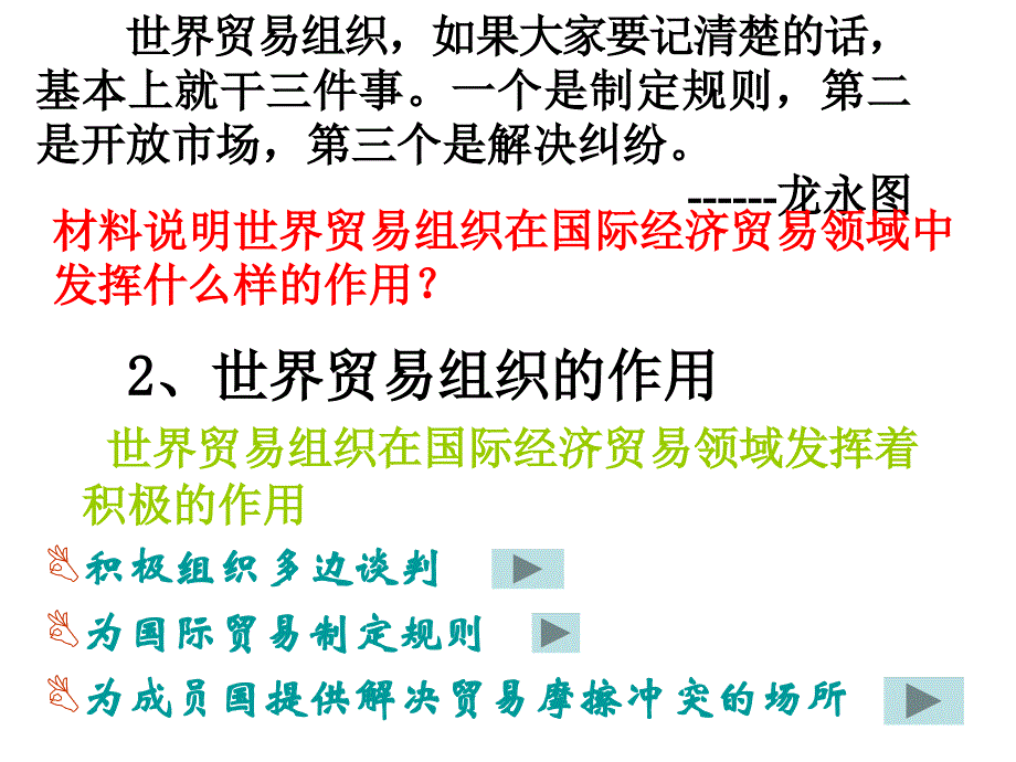 经济全球化与对外开放_第3页