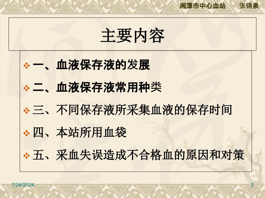 血液保存、血袋使用和采血失误张_第3页