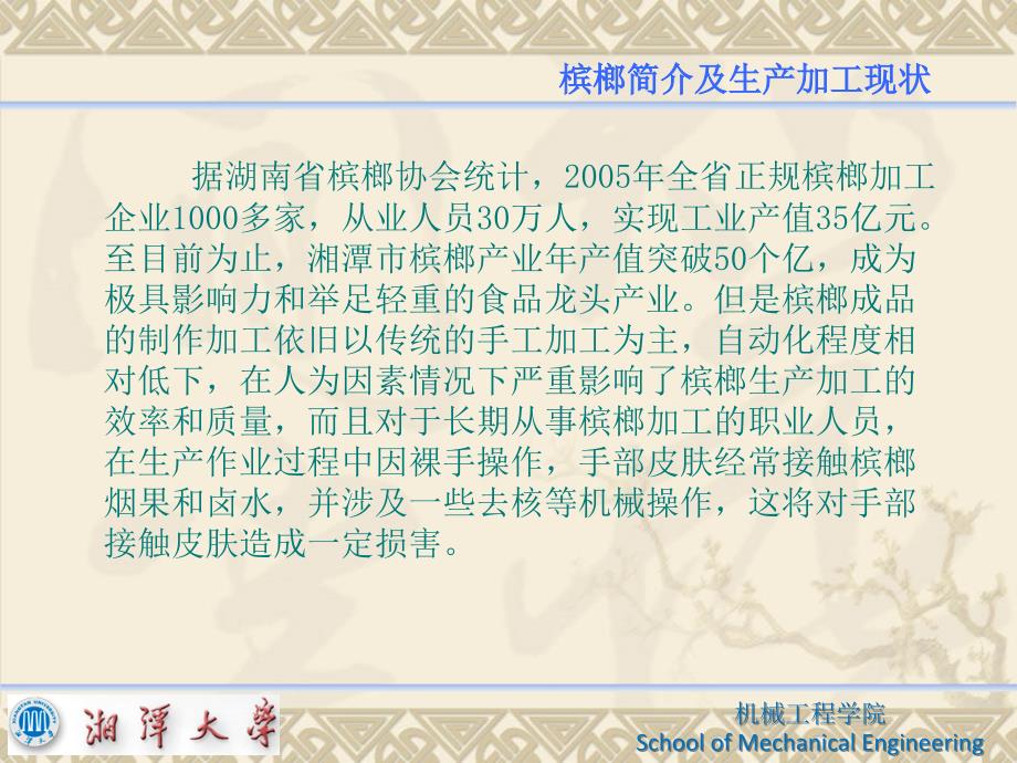 槟榔切割、去核自动化加工设备的设计与建模.ppt_第4页