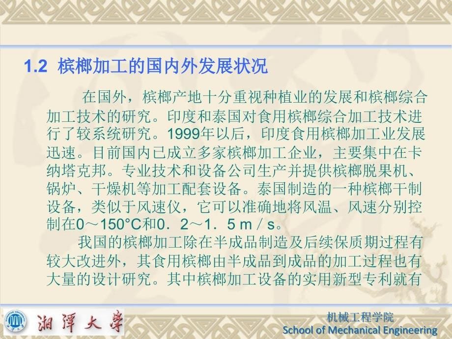 槟榔切割、去核自动化加工设备的设计与建模.ppt_第5页