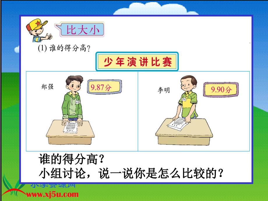 （北师大版）四年级数学下册课件比大小5_第3页