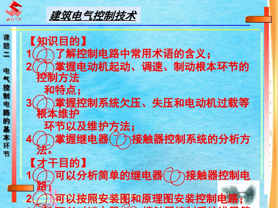 建筑电气控制技术ppt课件_第2页