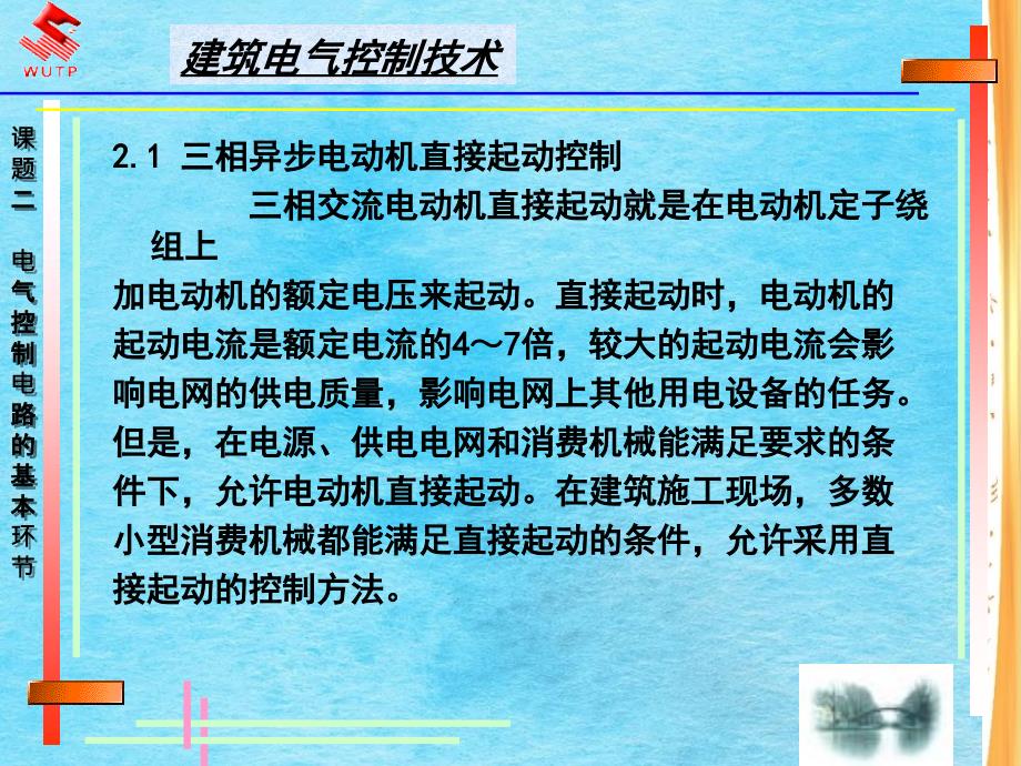 建筑电气控制技术ppt课件_第3页