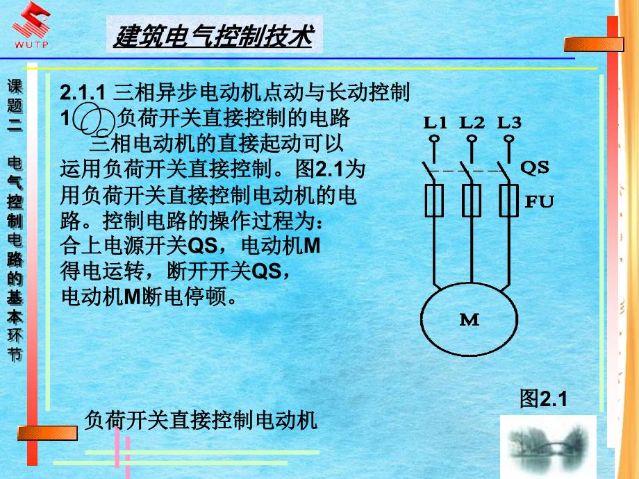 建筑电气控制技术ppt课件_第4页