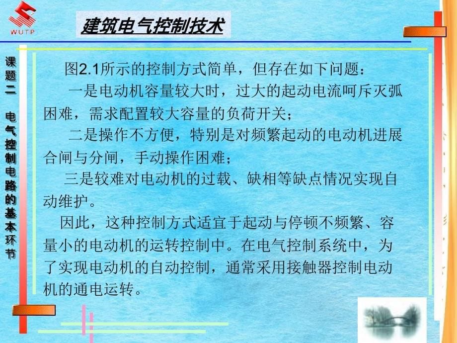 建筑电气控制技术ppt课件_第5页