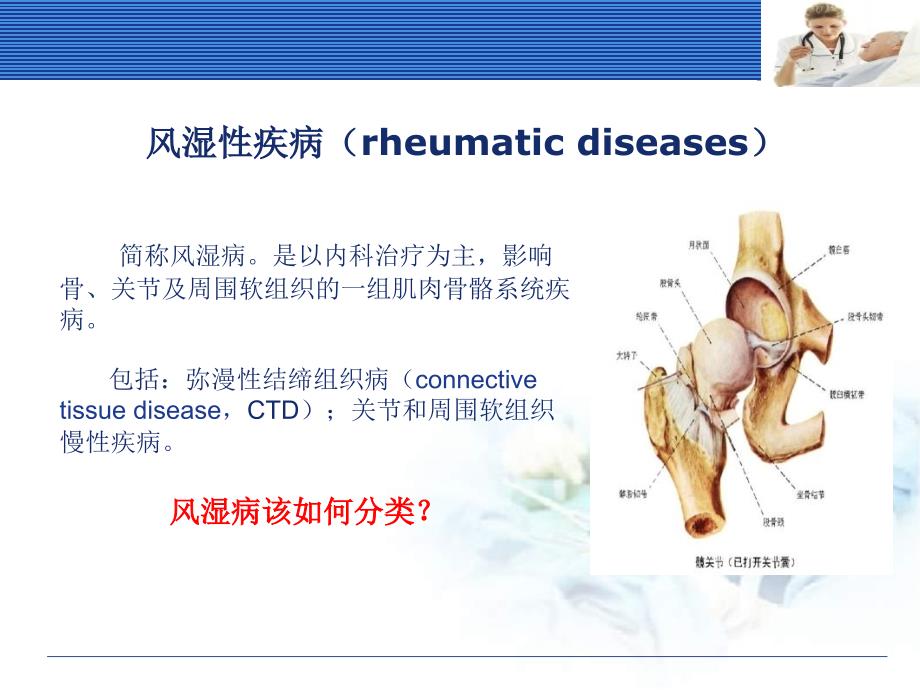 风湿性疾病病人的护理_第3页