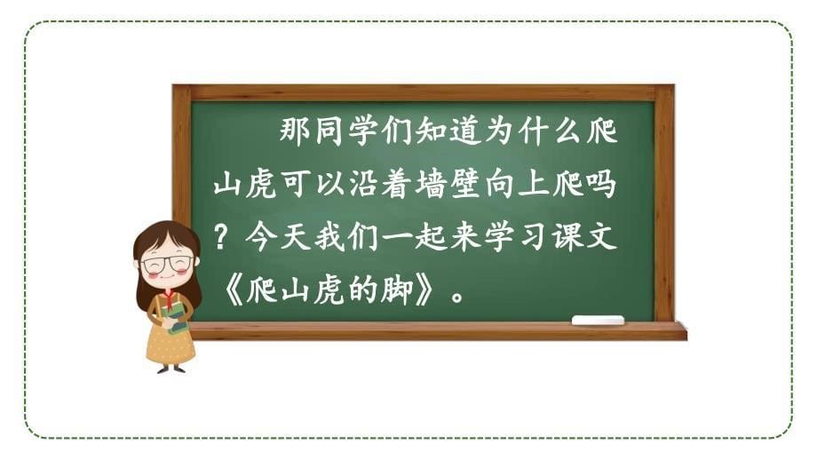 部编版四年级上册语文10爬山虎的脚课件50页_第5页