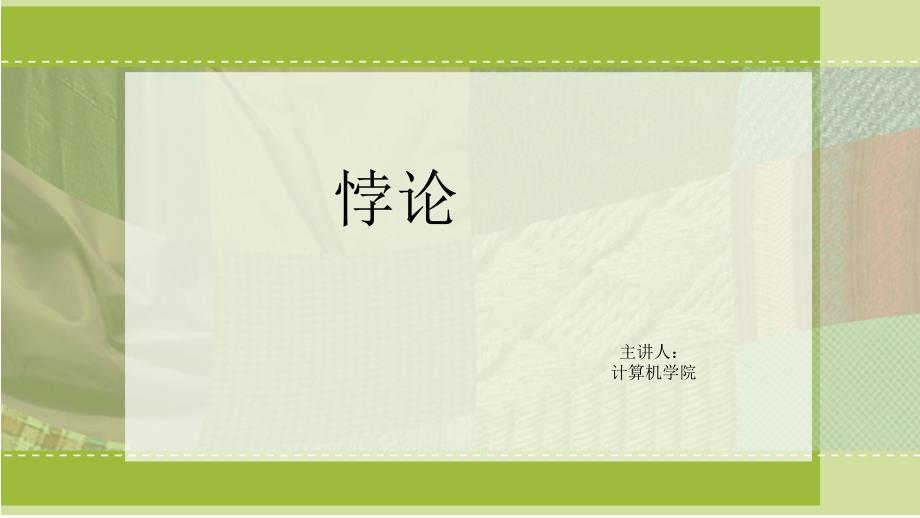 马原课堂展示改_第1页
