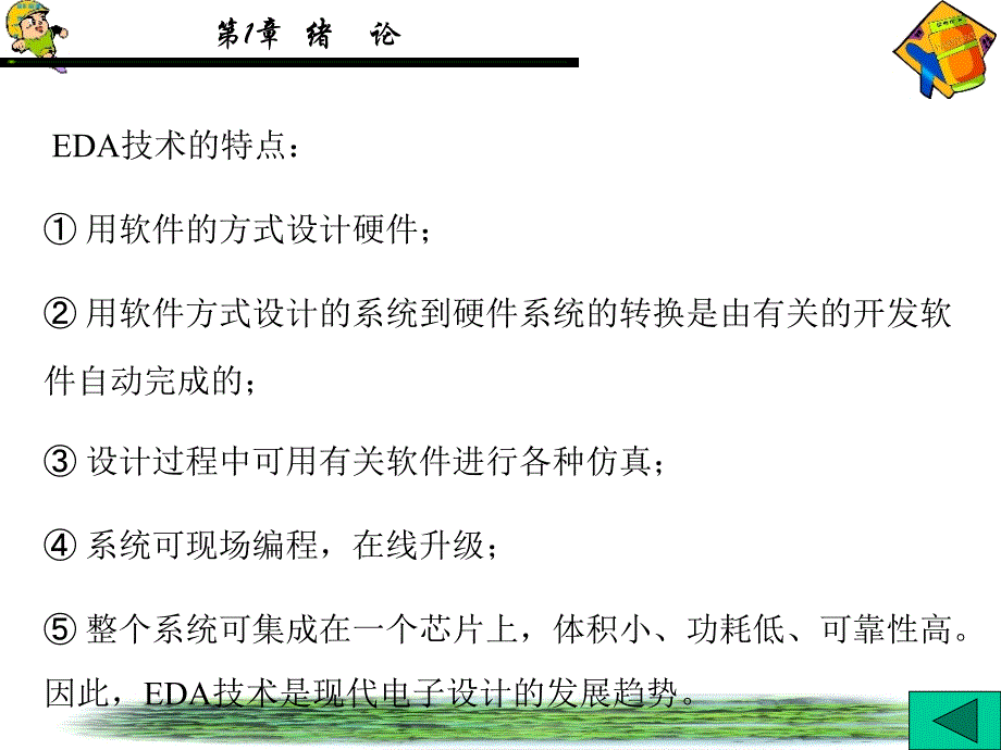 EDA技术及应用第1章.ppt_第3页