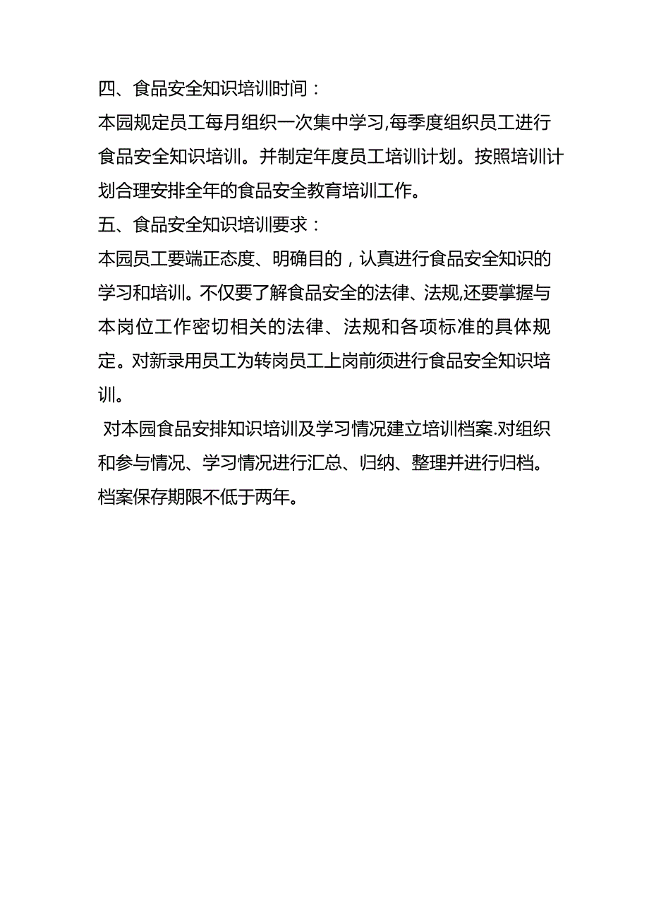 幼儿园食品安全知识培训制度_第2页