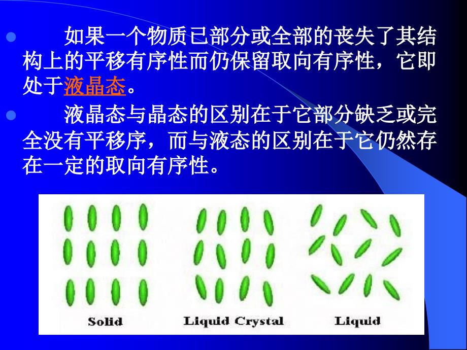 液晶高分子研究_第4页