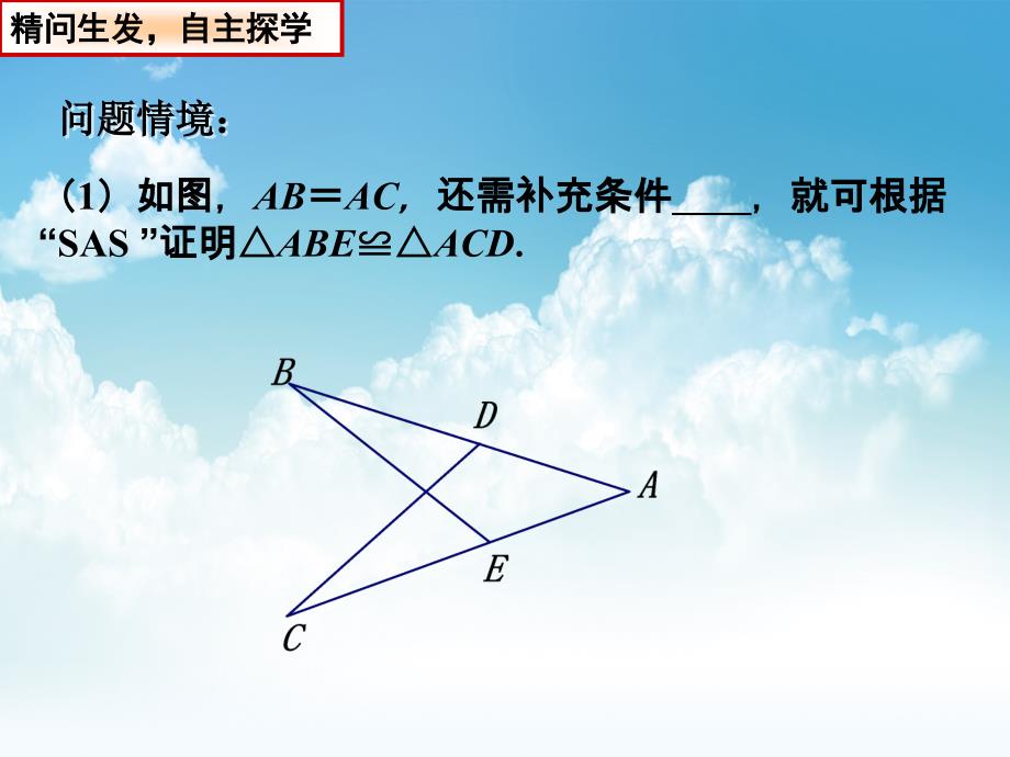 最新【苏科版】数学八年级上册：1.3探索三角形全等的条件ppt课件2_第3页