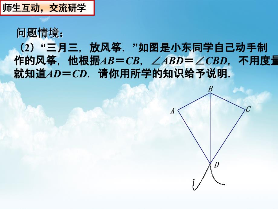 最新【苏科版】数学八年级上册：1.3探索三角形全等的条件ppt课件2_第4页