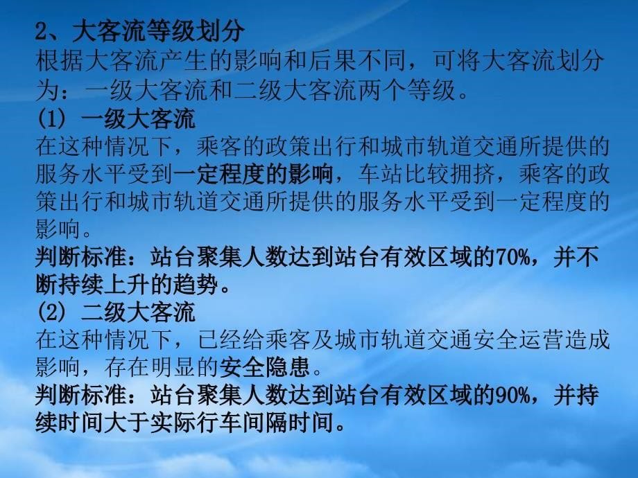 城市轨道交通车站大客流应对措施(PPT32页)_第5页