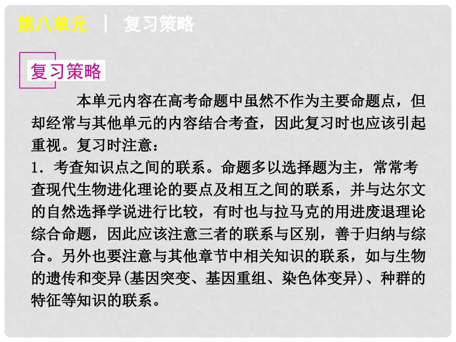 高考生物复习方案 第8单元第25讲现代生物进化理论的主要内容复习方案课件 人教版_第4页