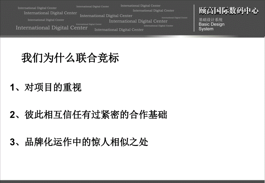 颐高国际数码中心品牌整合方案71P_第3页