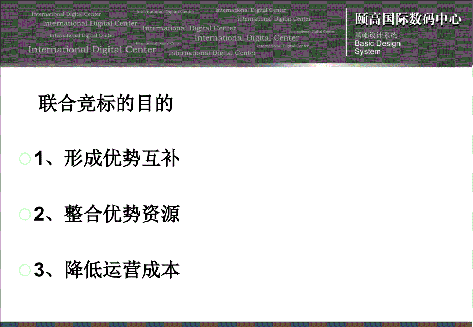 颐高国际数码中心品牌整合方案71P_第4页