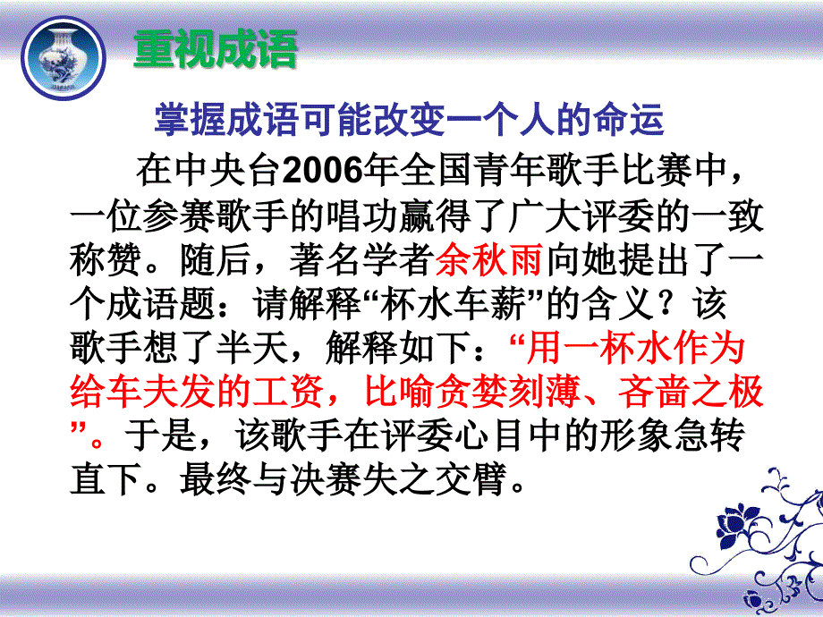 成语公开课正式课件_第3页