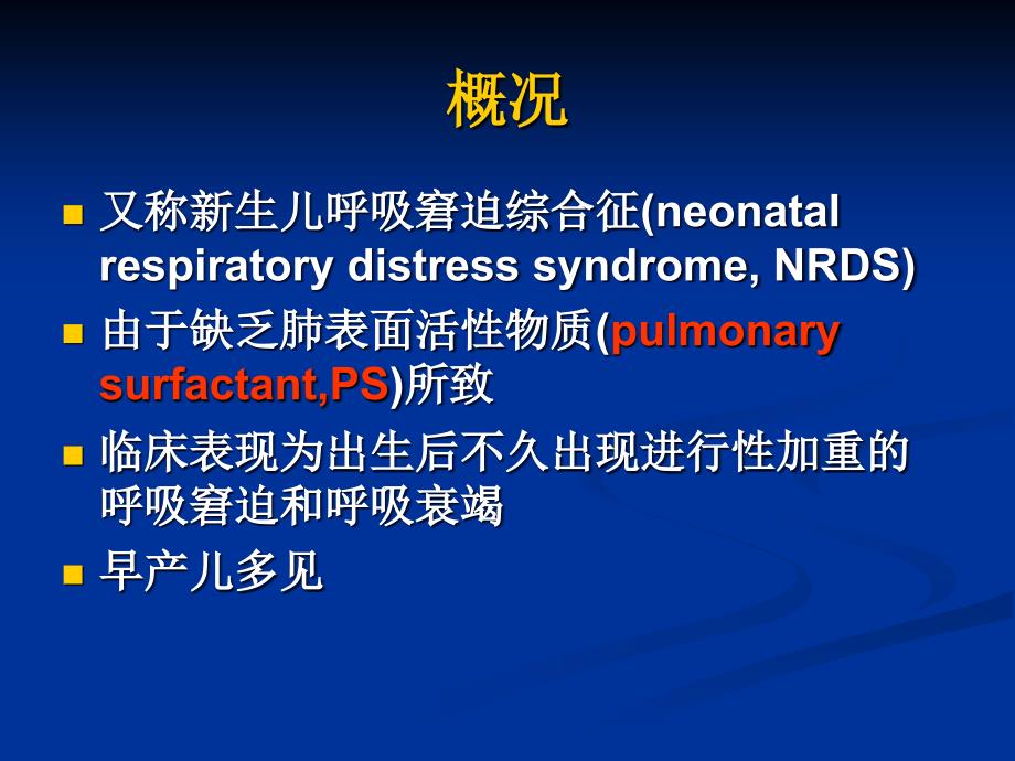 第八节-新生儿肺透明膜病课件_第3页